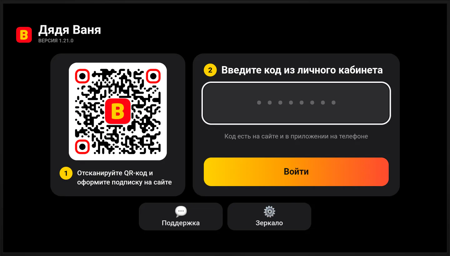 Экран входа в приложение на Android TV: поле для кода
